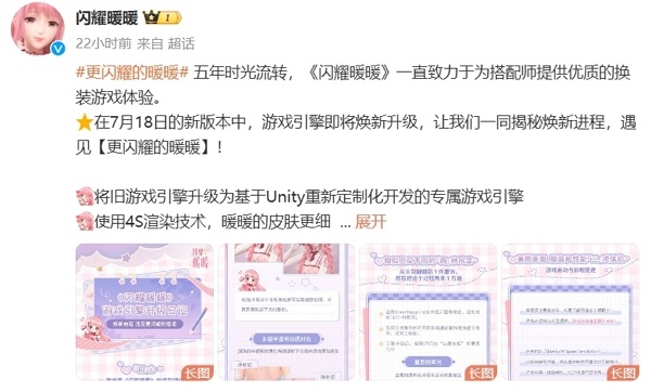 闪耀暖暖引擎全面升级 衣装准备焕新