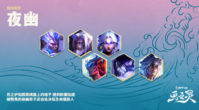 金铲铲之战画中灵赛季夜幽有哪些 金铲铲之战画中灵赛季夜幽