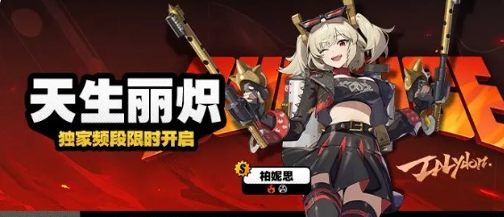 绝区零1.6版本天生丽炽调频玩法教学