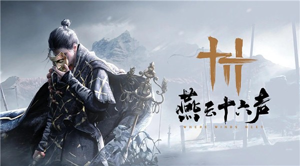 燕云十六声什么时候公测 燕云十六声什么时候上线