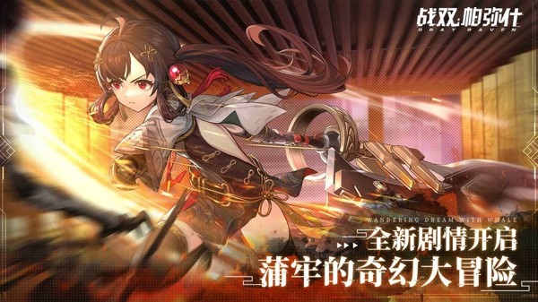 战双帕弥什自选S选什么好 新手该抽哪个卡池
