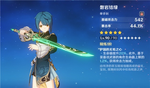 原神绿剑是谁的专武 磐岩结绿适合什么角色用