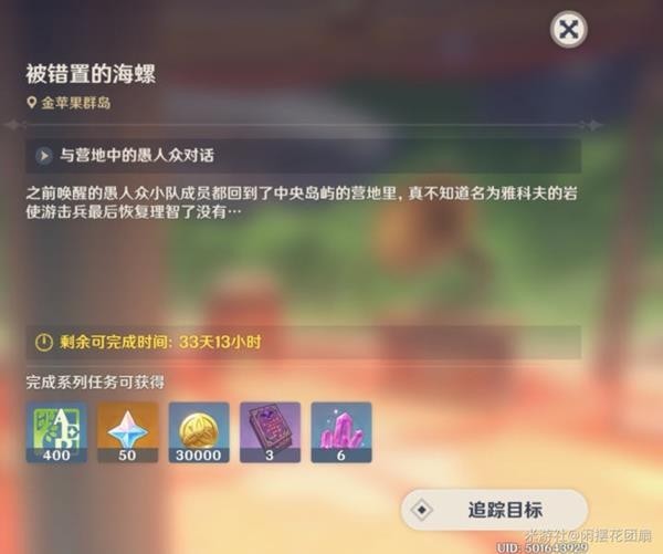 《原神》被错置的海螺任务完成方法
