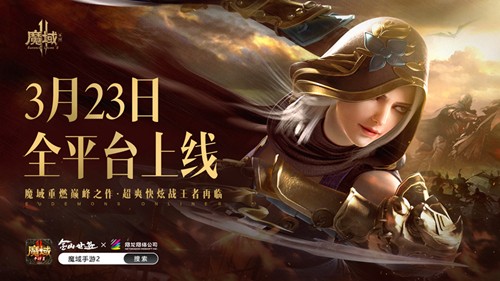 魔域手游2兑换码最新更新永久有效-魔域手游2兑换码最新最全2023公测