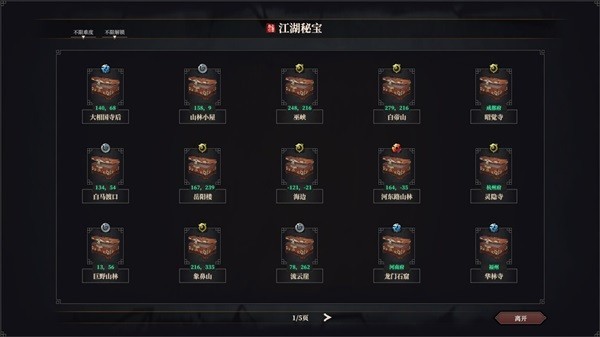 《江湖十一》全秘宝位置及解锁方法
