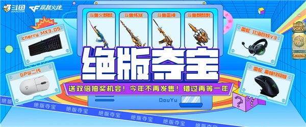 cf绝版夺宝活动有哪些2023最新_CF绝版夺宝活动怎么玩