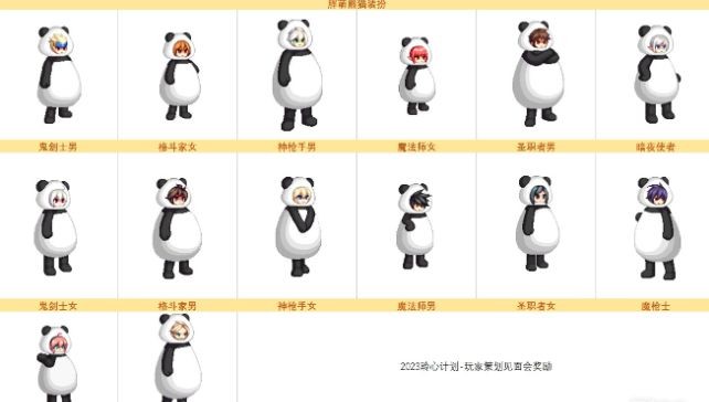 dnf熊猫装扮有几件 dnf熊猫装扮竹子武器装扮外观一览2023