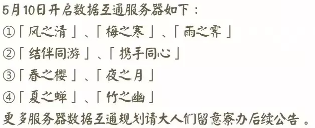 阴阳师哪几个区合并了 阴阳师合区合服名单汇总2023最新
