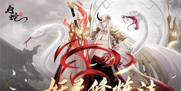 白蛇疾闻录职业如何选择-职业推荐介绍