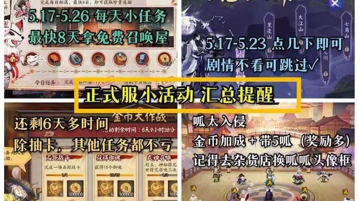 阴阳师蛇影暗涌怎么进 阴阳师活动预告2023
