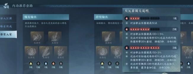 逆水寒九灵内功搭配怎么选推荐