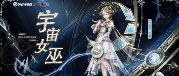 决战平安京第五人格联动皮肤宇宙女巫多少钱 决战平安京第五人格联动皮肤宇宙女巫价格