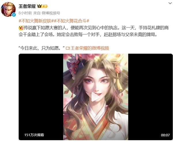 王者荣耀不知火舞花合斗皮肤即将上线 疑似双形态