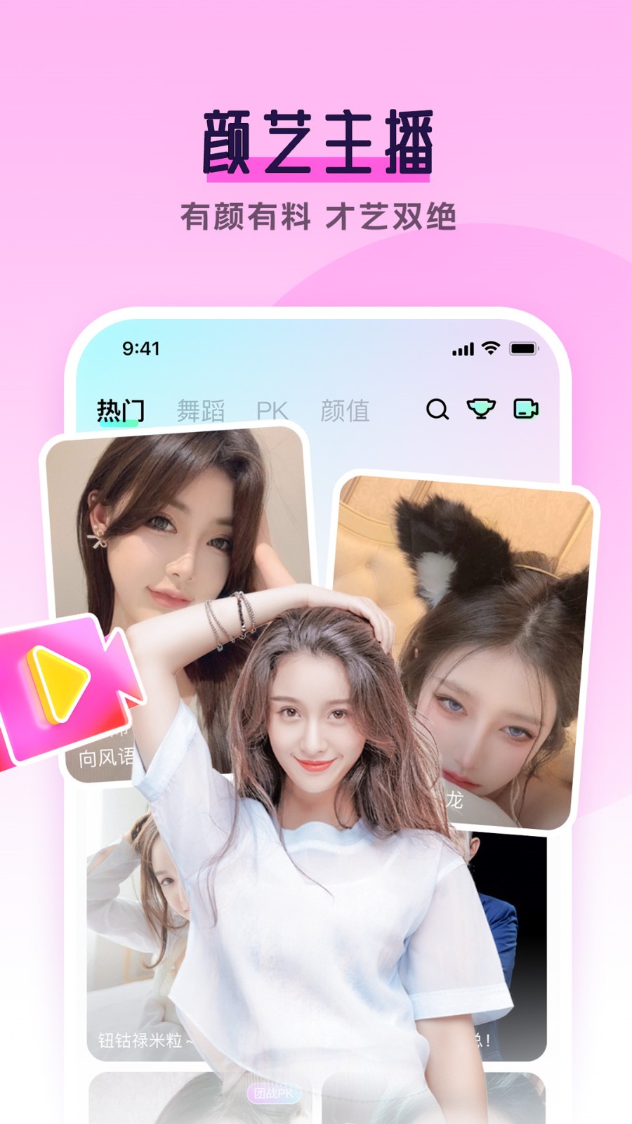 六间房直播播放器下载大全最新版