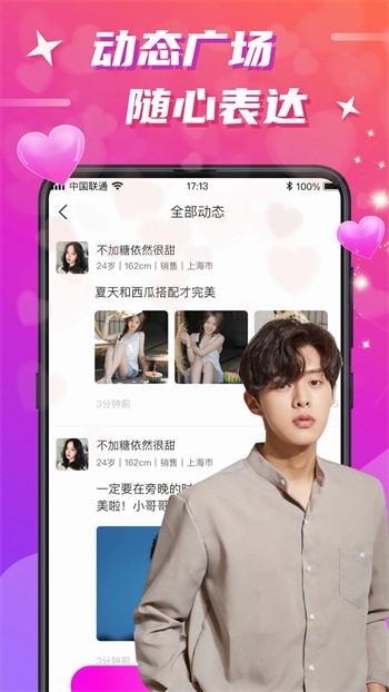 性用社app免费下载下载