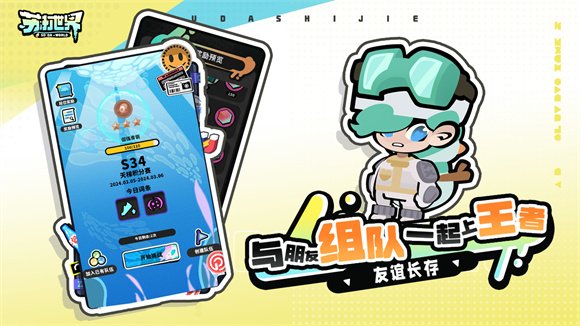 苏打世界0