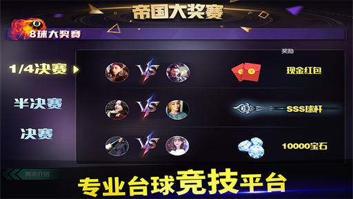 台球帝国果盘版0