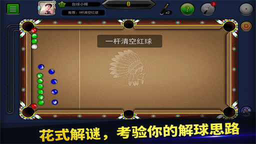 台球帝国果盘版1