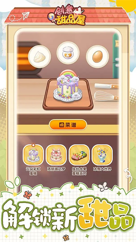 创意甜品屋0