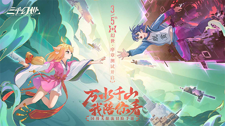 三千幻世0