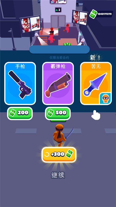隐形大师(StealthMaster)3