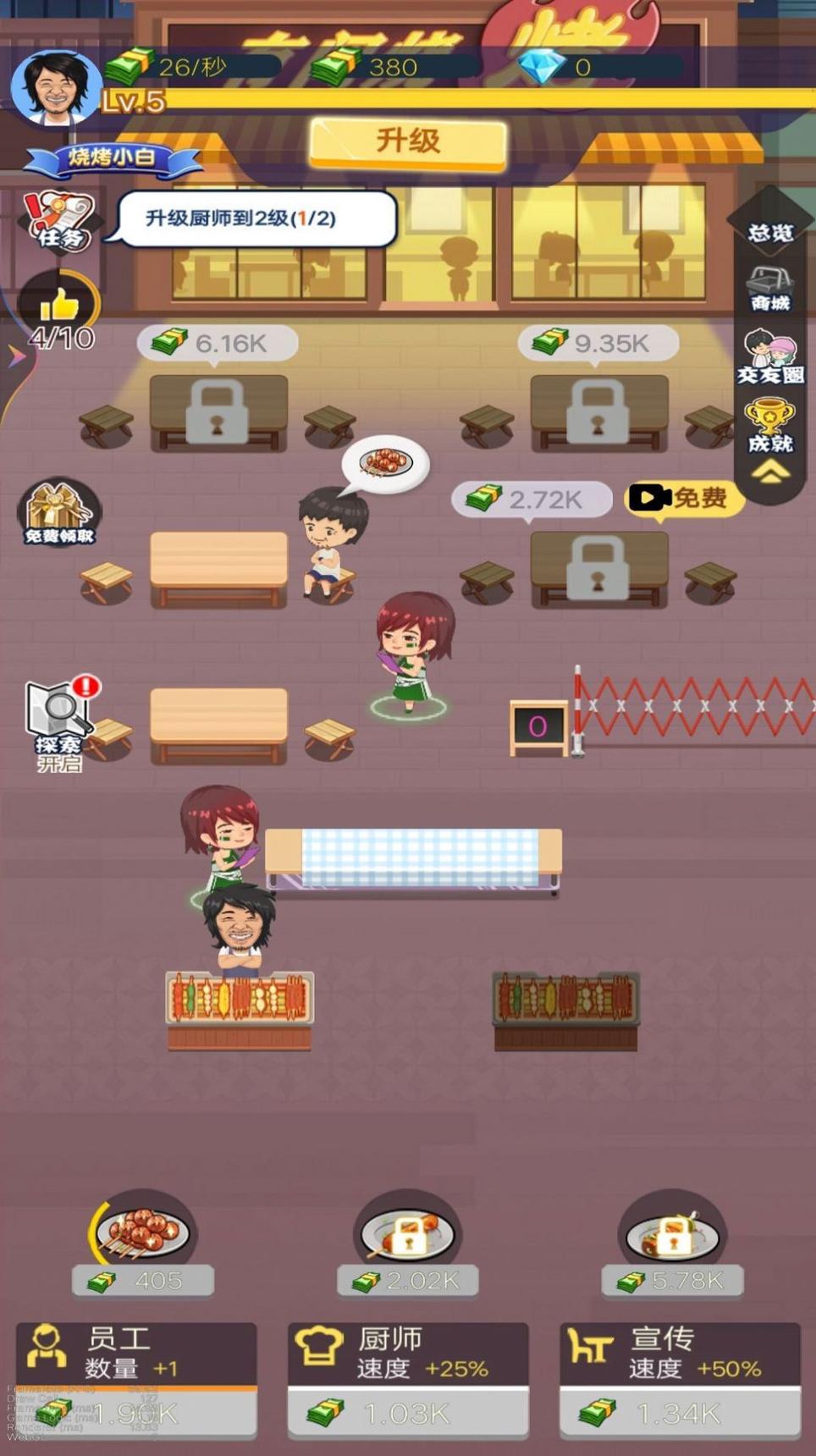 天天烧烤摊0