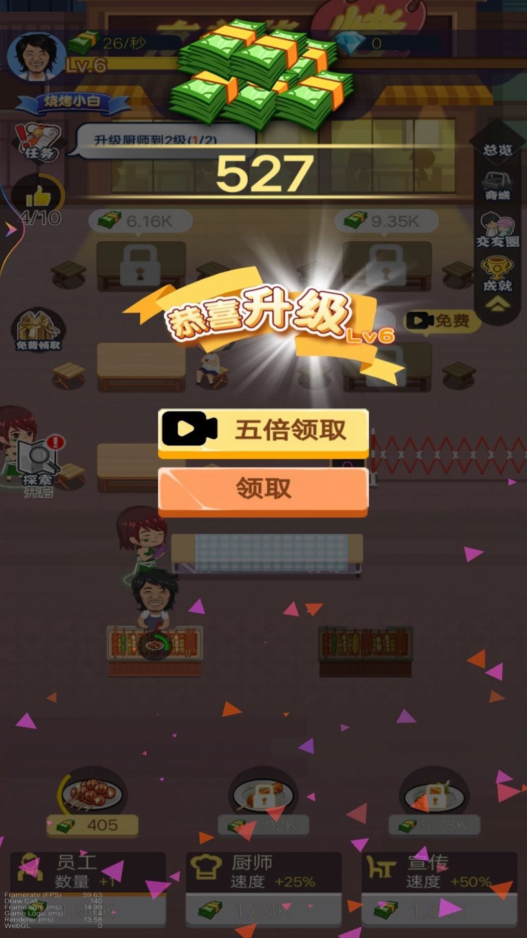 天天烧烤摊1