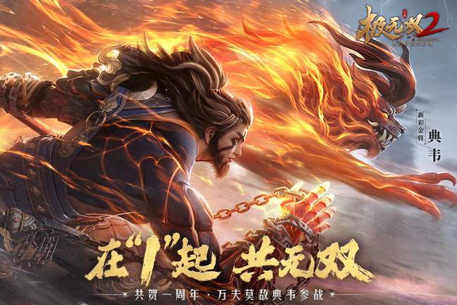 极无双2腾讯版4