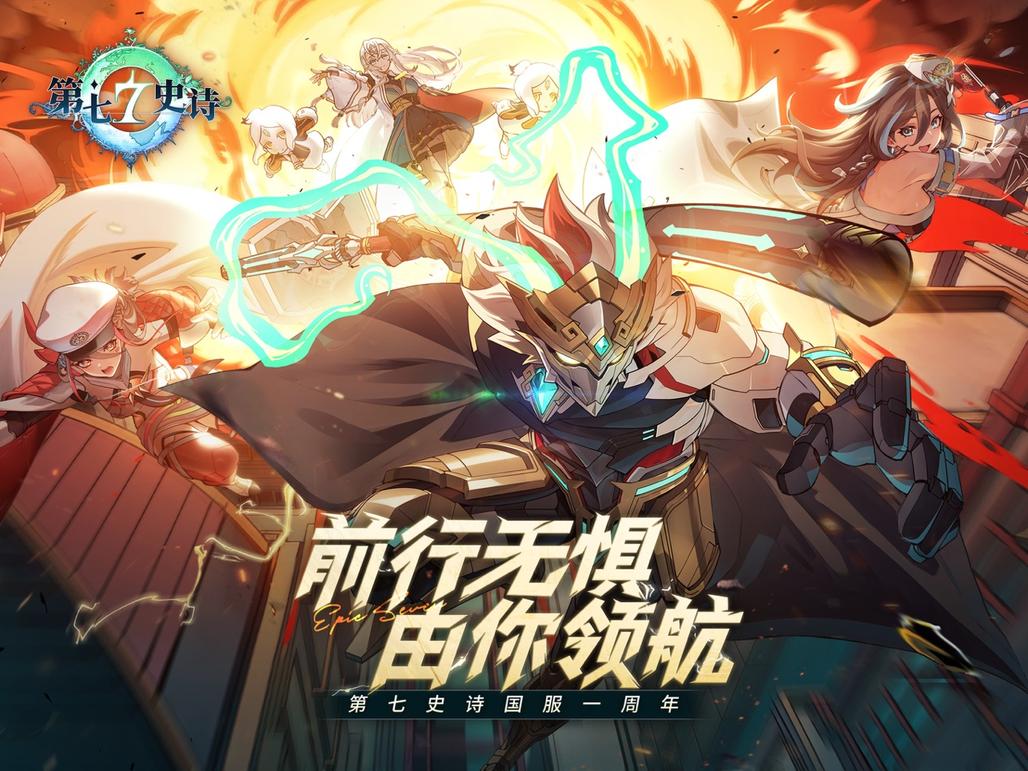 第七史诗0