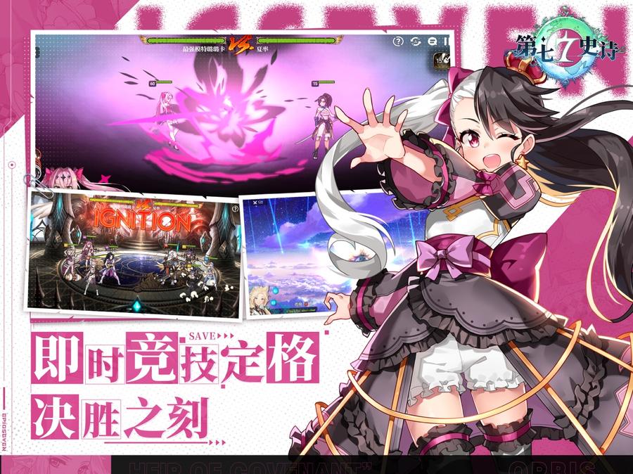 第七史诗3