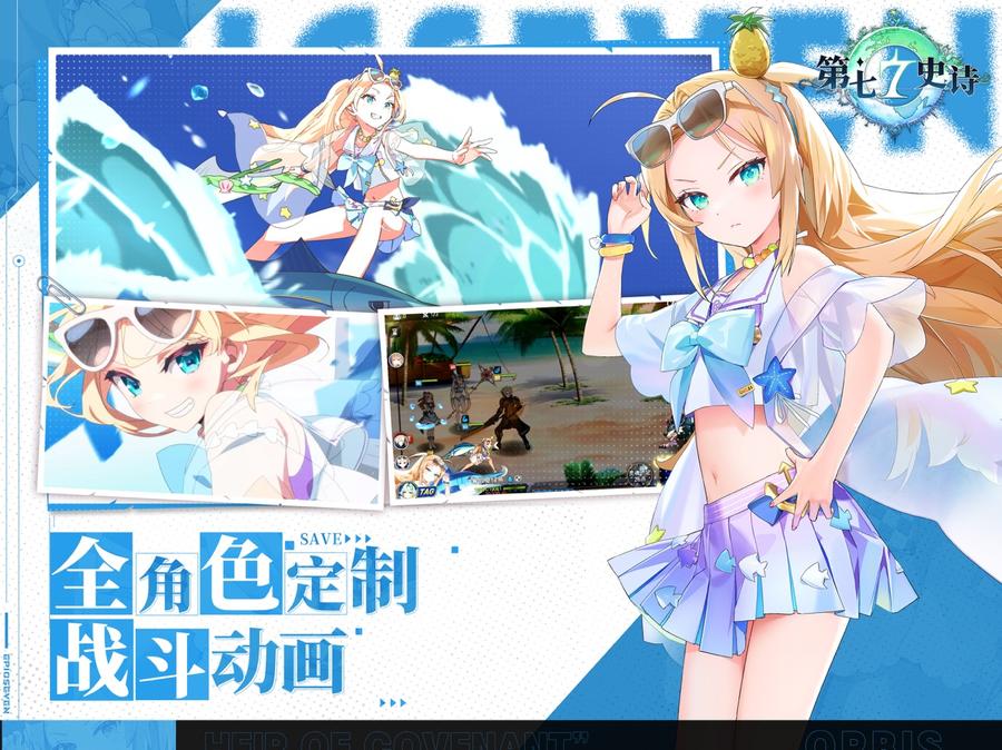 第七史诗4