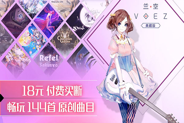 兰空voez3