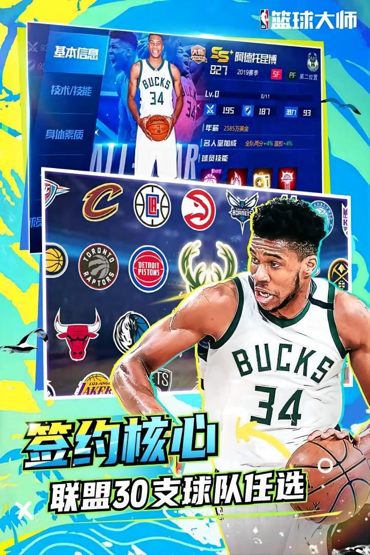 NBA篮球大师3