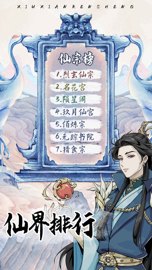 修仙人生模拟器免广告0