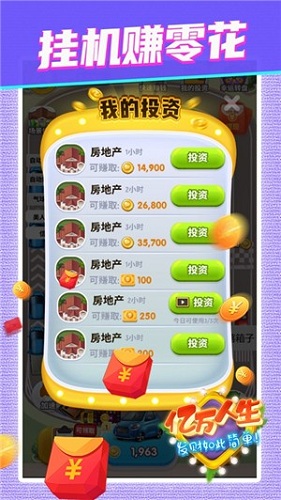 亿万人生3