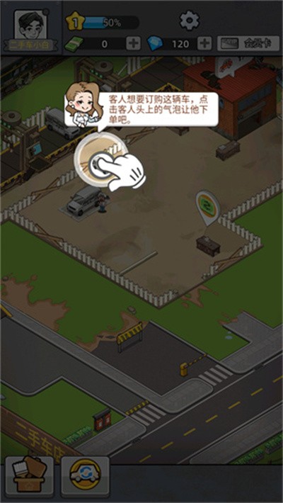 二手车模拟器