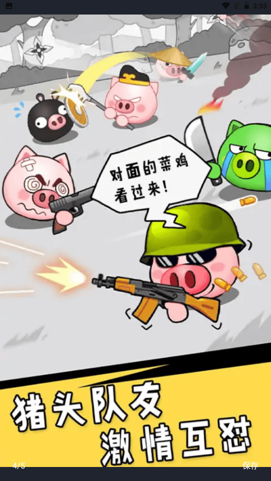 冲吧猪队友0