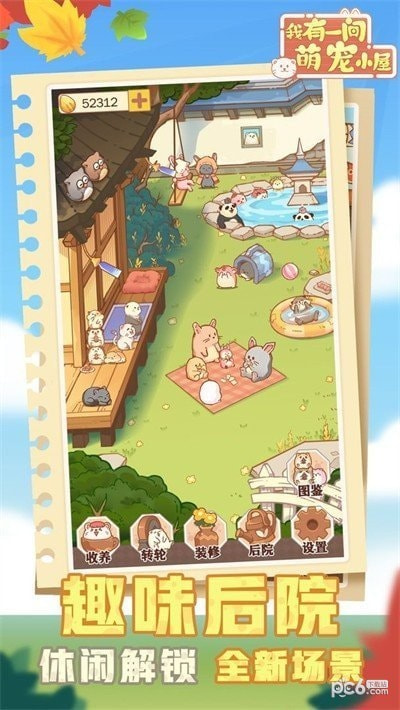 我有一间萌宠小屋2