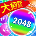 2048大招版安卓手机游戏app