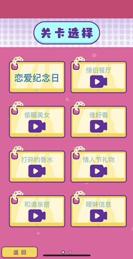 拯救男友0