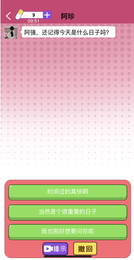 拯救男友2