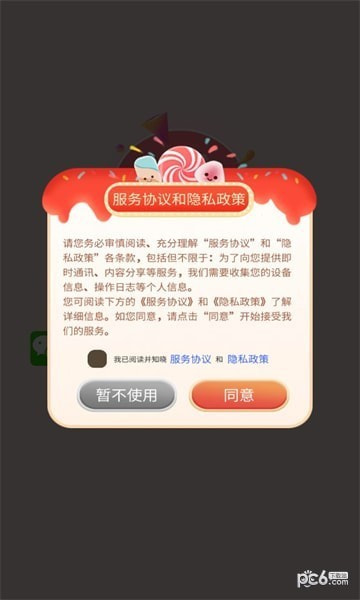 糖果总动员0