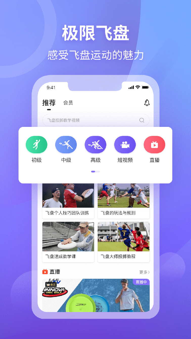 飞盘2