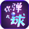 你弹了个球_logo