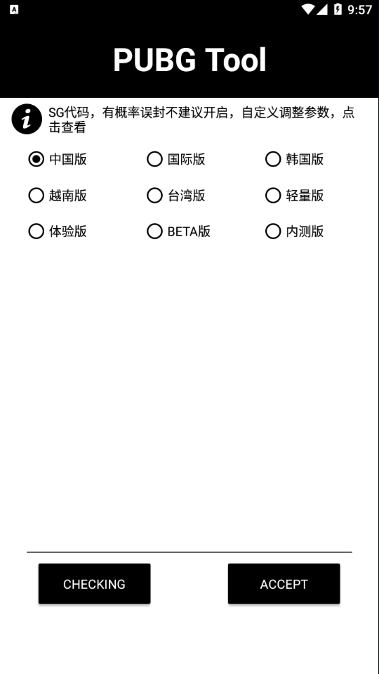 和平精英帧数修改器1