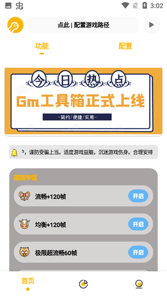 晓飞Gm工具箱软件吃鸡准星3