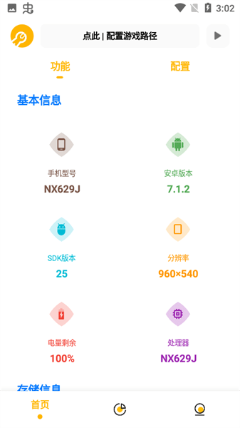 晓飞Gm工具箱软件吃鸡准星1