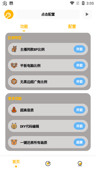 晓飞Gm工具箱软件吃鸡准星0