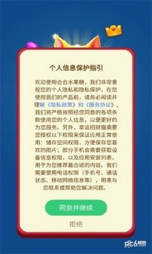 合合水果糖2
