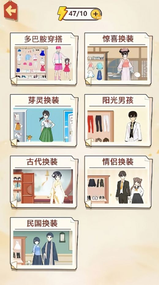 一起来穿搭吧3